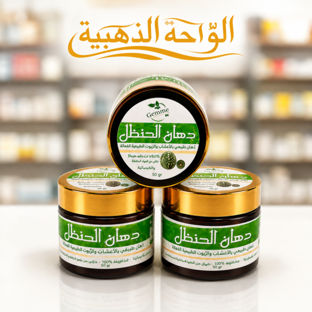 دهان الحنظل